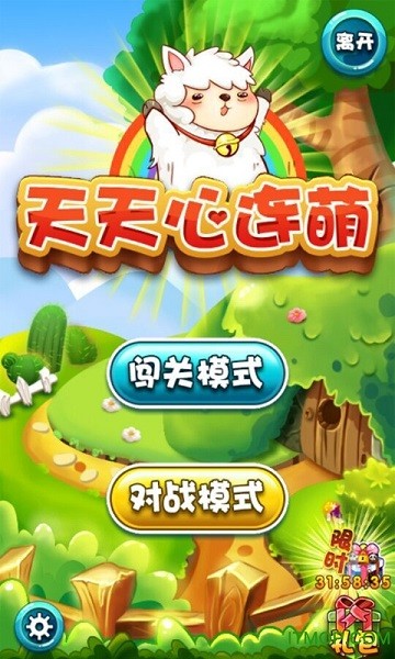 天天心连萌手游截图1