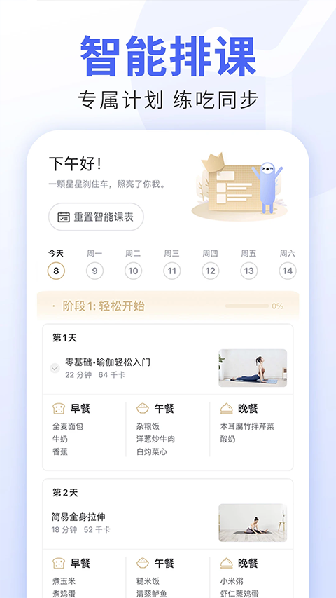 每日瑜伽最新版app最新版截图4