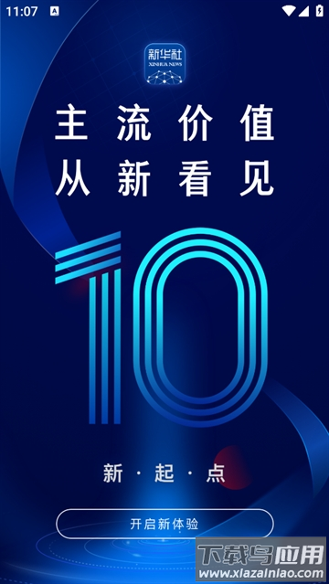 新华社app