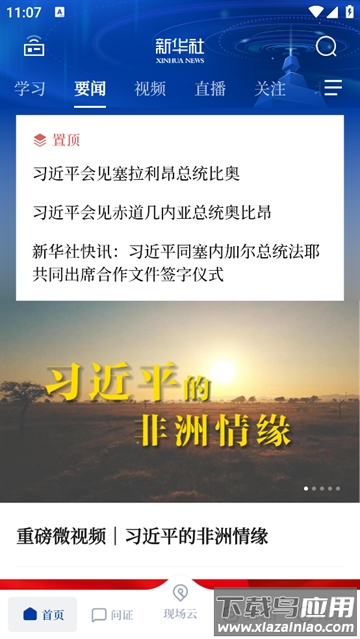新华社app