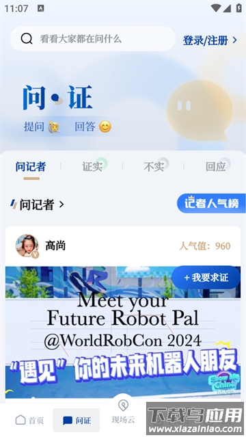 新华社app