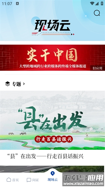 新华社app