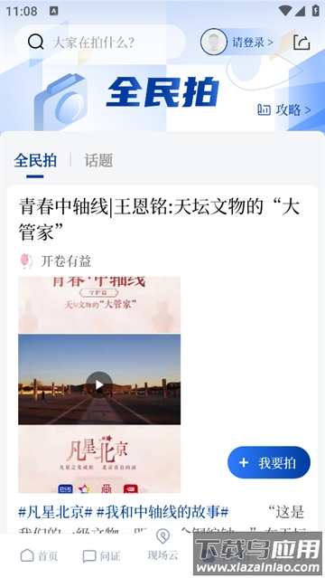新华社app