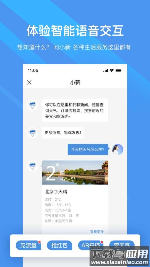 新华社app截图2
