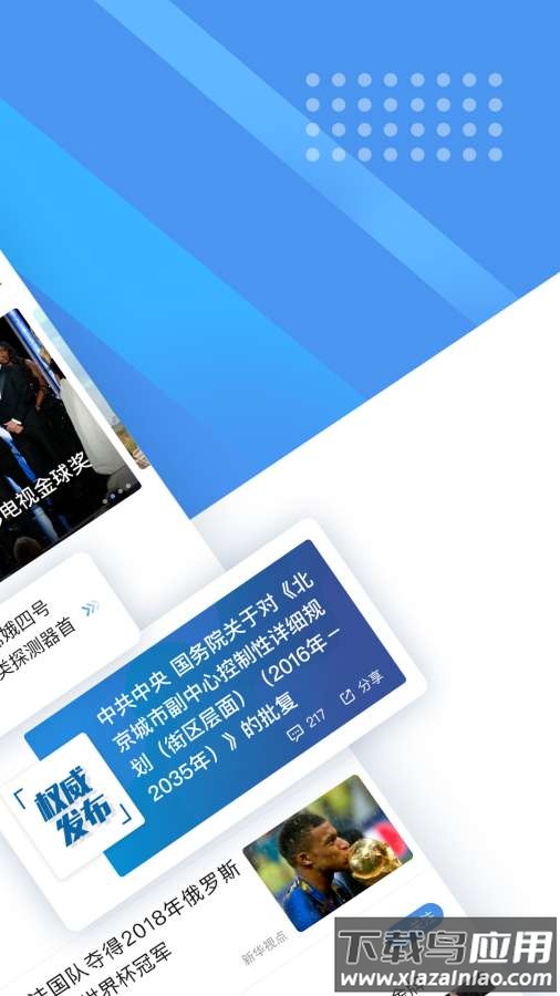 新华社app截图3