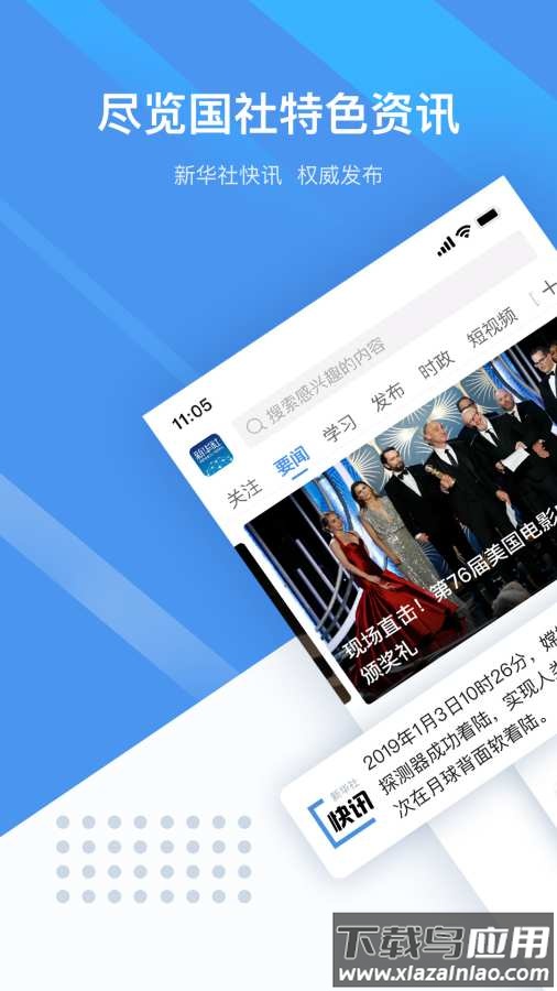 新华社app截图4