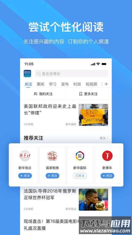 新华社app截图5
