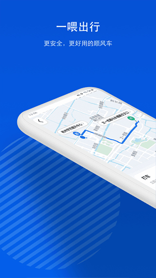 一喂出行app截图2