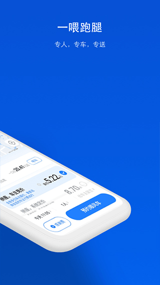 一喂出行app截图3