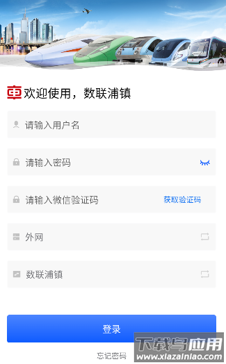 数联浦镇APP下载