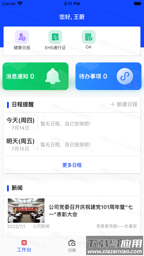 数联浦镇APP下载最新版截图1