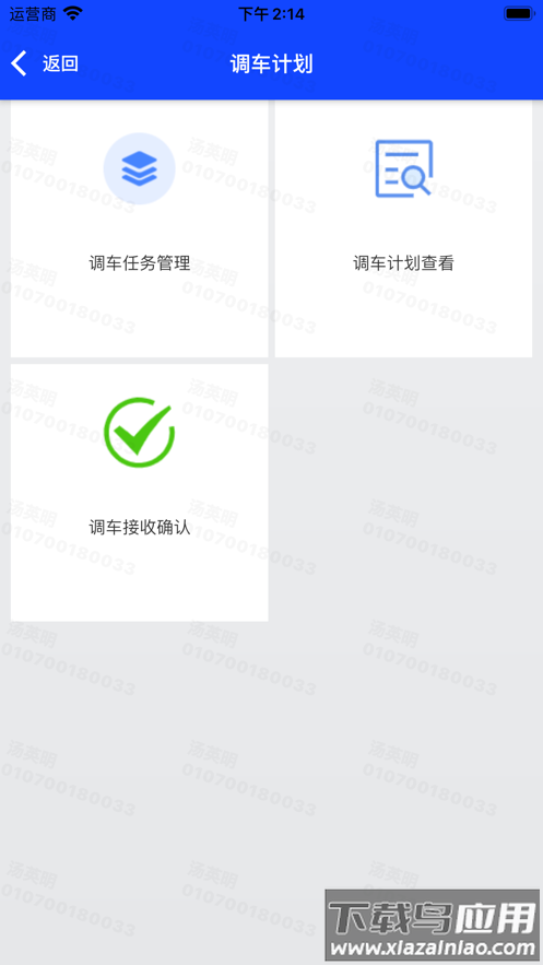 数联浦镇APP下载最新版截图2