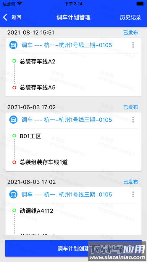 数联浦镇APP下载最新版截图3
