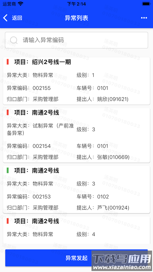 数联浦镇APP下载最新版截图4