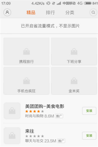 小米应用市场app