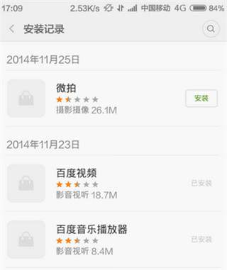 小米应用市场app