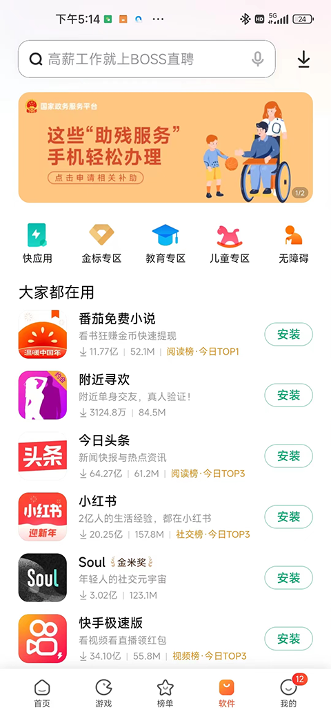 小米应用市场app截图2