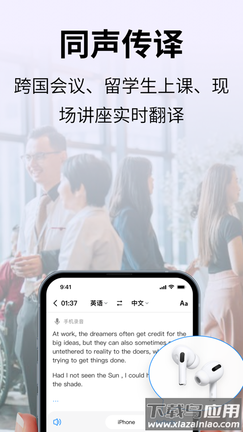 时空壶同传翻译app最新版截图1