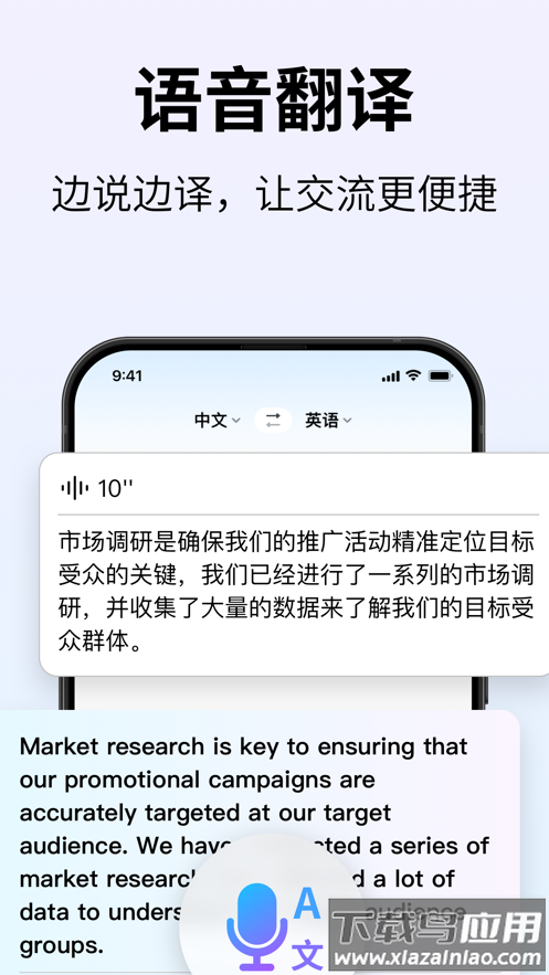 时空壶同传翻译app最新版截图2