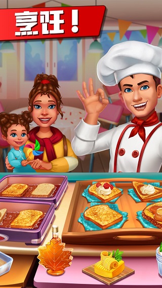疯狂的餐厅厨房中文版最新版截图4