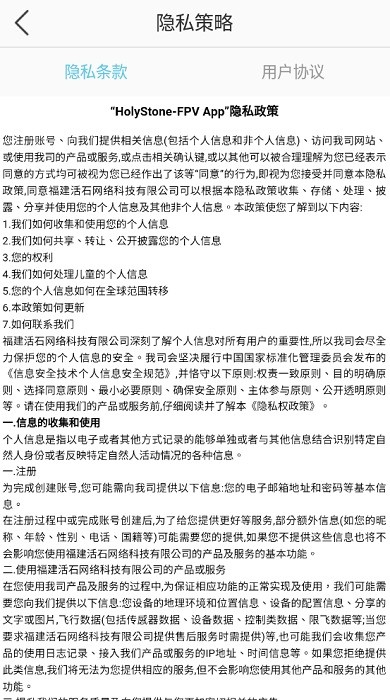 holystone fpv无人机截图