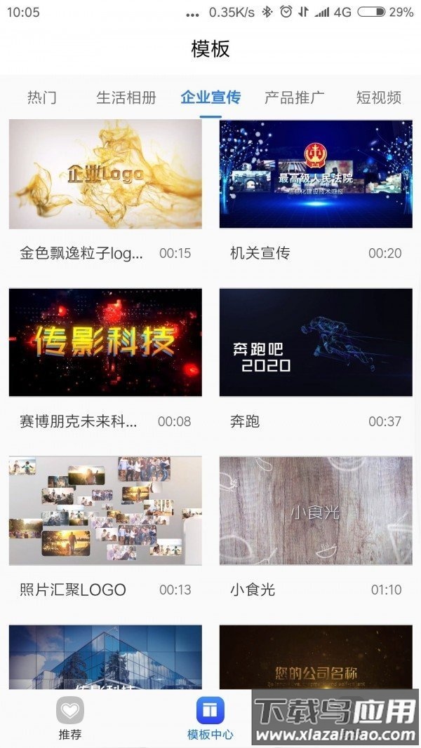 捷映视频制作app最新版截图2