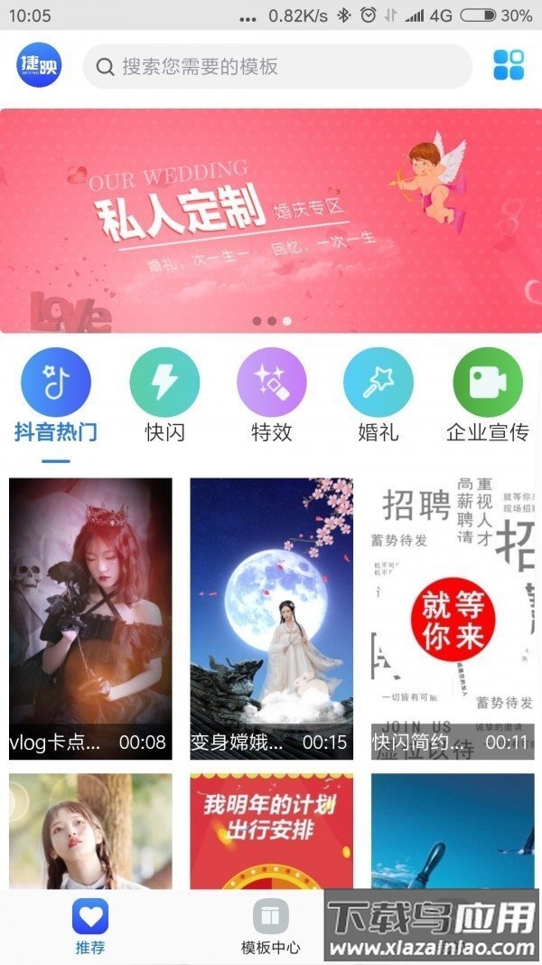 捷映视频制作app最新版截图4