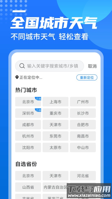 西瓜天气下载安装2022最新版截图4
