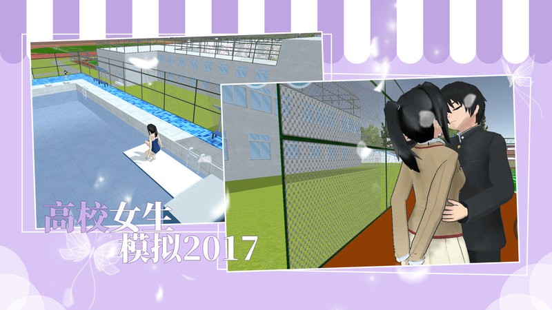 高校女生模拟2017新版截图1