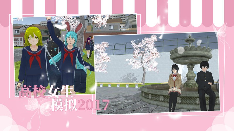 高校女生模拟2017新版截图2