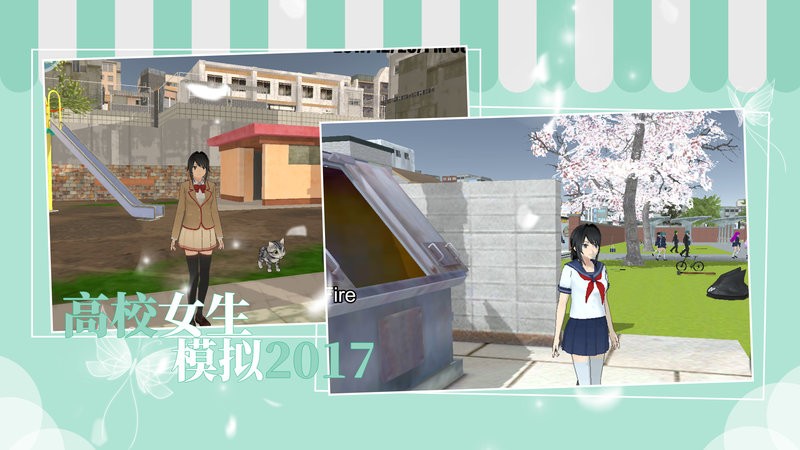 高校女生模拟2017新版截图4