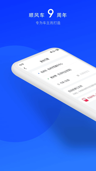 顺风车司机版官方版最新版截图1