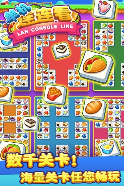 单机连连看游戏最新版截图2