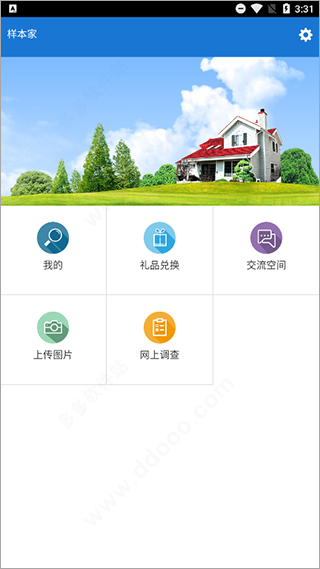 央视样本户之家app