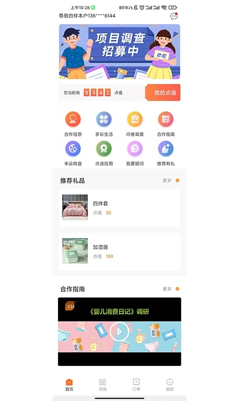 央视样本户之家app截图