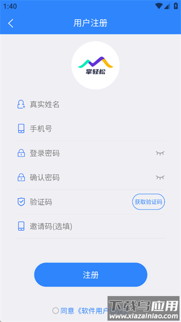 掌轻松app官方下载最新