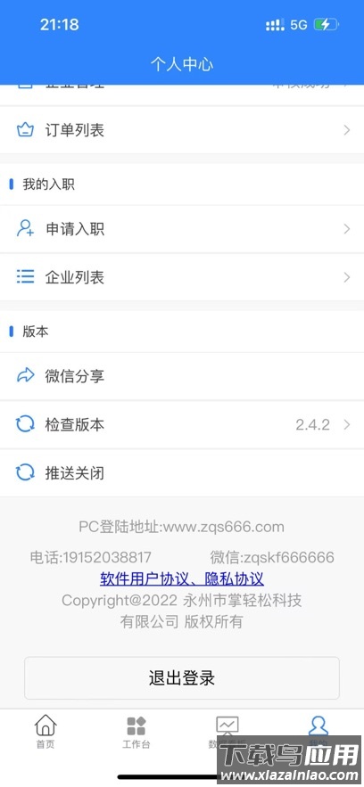 掌轻松app官方下载最新最新版截图2