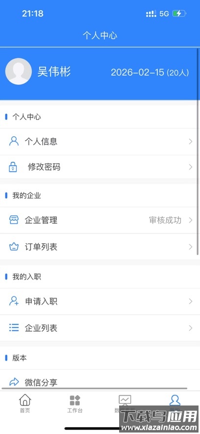 掌轻松app官方下载最新最新版截图3