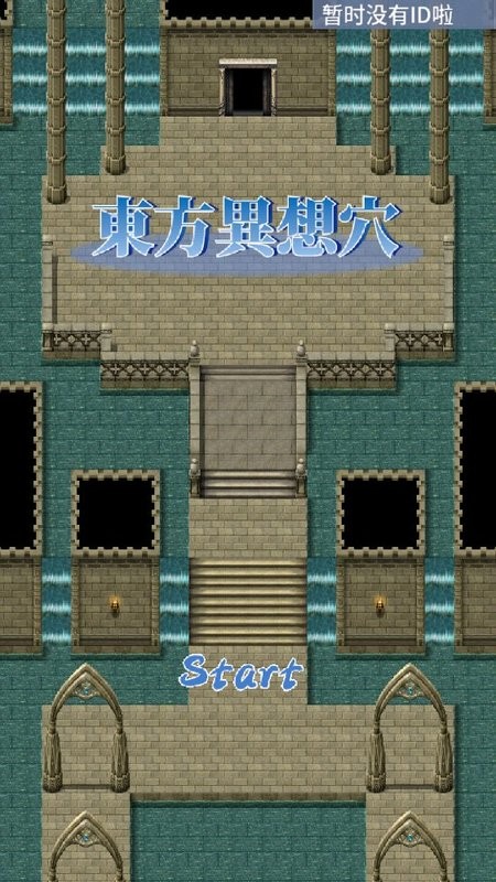 东方异想穴最新版截图