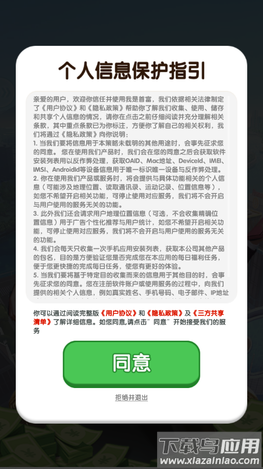 我是首富游戏下载安装最新版截图1
