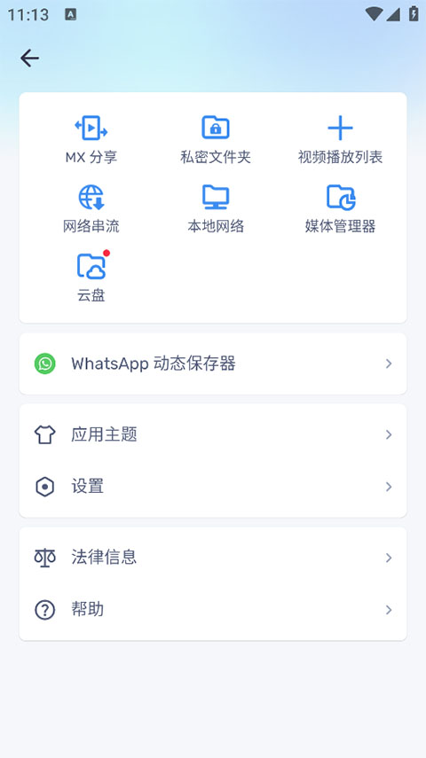 MX Player pro播放器最新版截图3