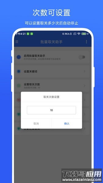 批量取关助手APP