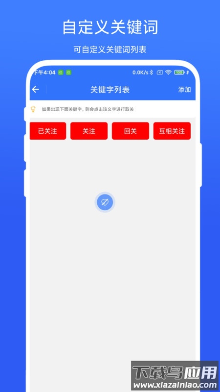 批量取关助手APP最新版截图1
