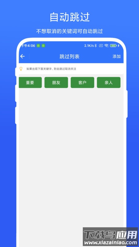 批量取关助手APP最新版截图4
