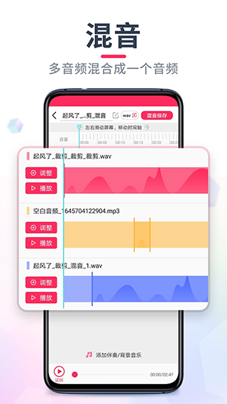 音频音乐剪辑app截图1