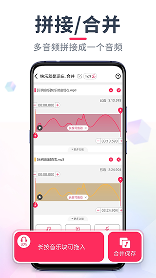 音频音乐剪辑app截图3