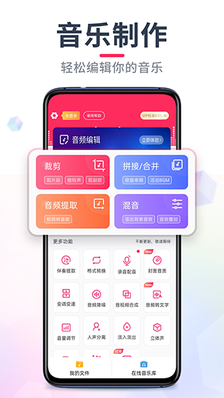 音频音乐剪辑app截图5