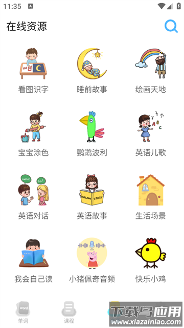 宝宝早教英语app