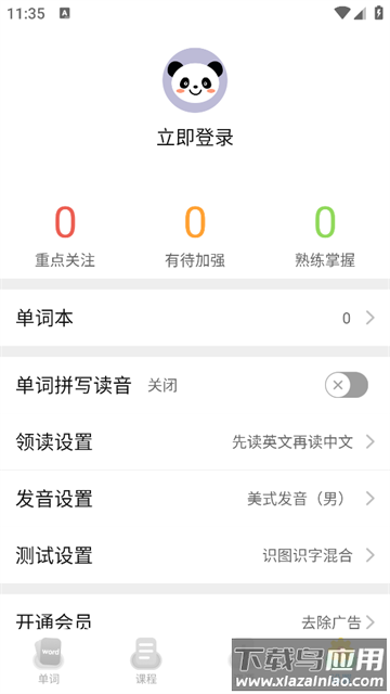 宝宝早教英语app