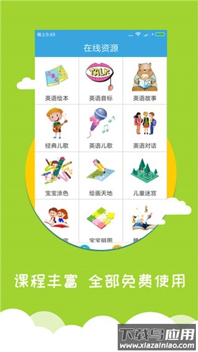 宝宝早教英语app(宝宝学英语)最新版截图2